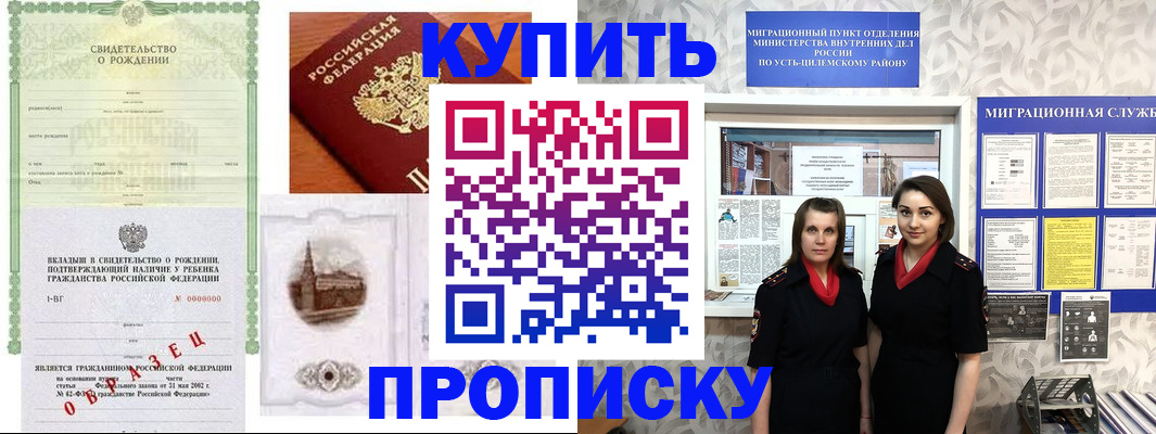 прописка законно в Чайковском